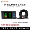 H56AH Pantalla a Color de Alta Precisión Indicador de Potencia Voltaje Corriente Capacidad Medidor Vehículo Eléctrico RV Hall Coulombímetro