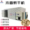 Secador Akeolus Automático Yunmuxiang Guangmuxiang Sala de Secagem com Grânulos Queimados Material Medicinal Equipamento de Secagem Yunmuxiang