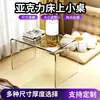 Mesa auxiliar transparente acrílica del fabricante, mesa simple para rincón de sofá de apartamento pequeño, mesa de centro baja para balcón de sala de estar del hogar