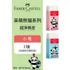 Borracha Faber-Castell Ultra-Clean para Esboço Criativo Branca Colorida Preta Específica para Estudantes Papelaria Artística Borracha com Baixo Resíduo