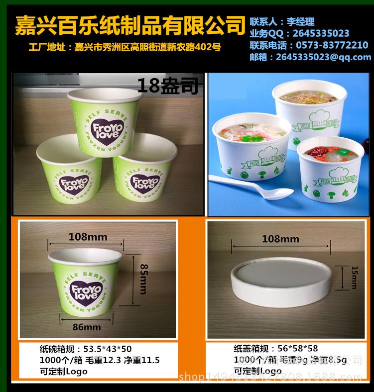 18oz纸碗+纸盖
