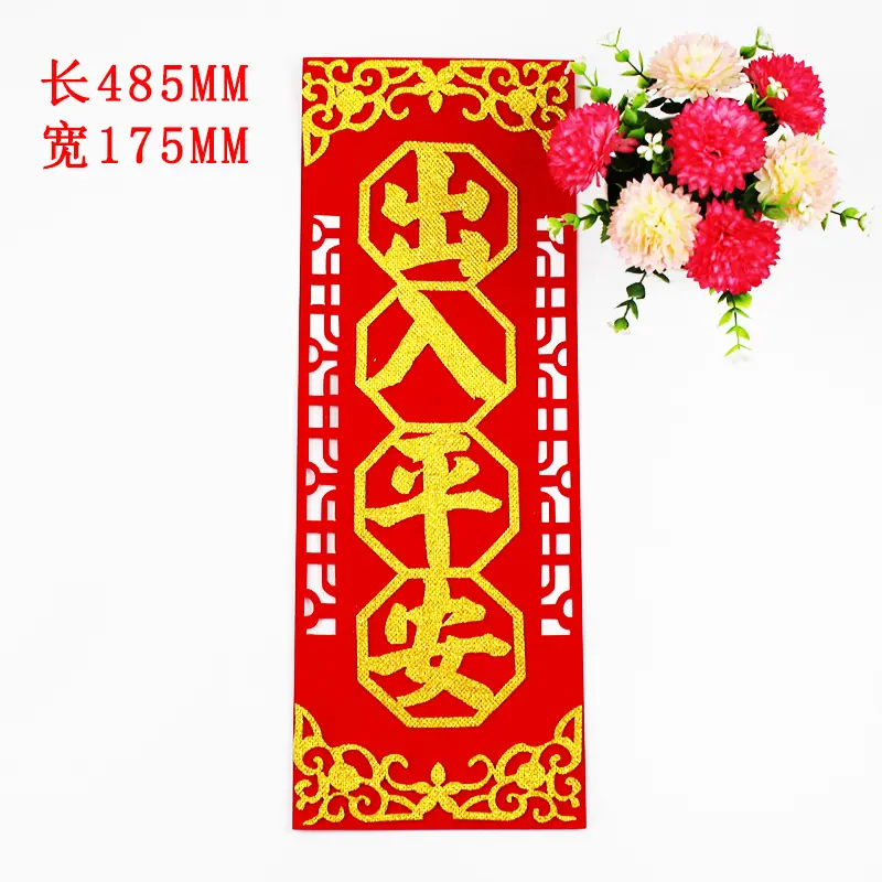 出入平安.jpg