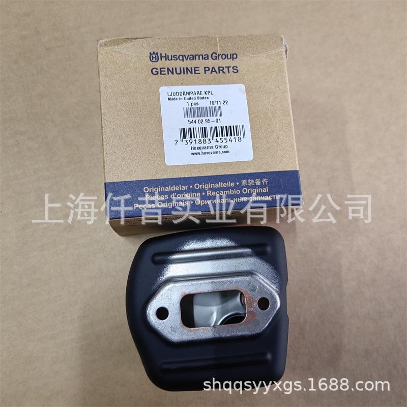 富世华372油锯365油锯消音器排气管544 02 95-0