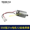 Motor con cable sin soldadura Motor eléctrico de litio 21V Motor tipo 550 de 12 dientes Motor de taladro eléctrico de litio Batería de litio 01645