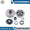 1122160 2002 Es Adecuado para Stihl Ms660 Embrague Ms660 066 650 640 Conjunto de Embrague