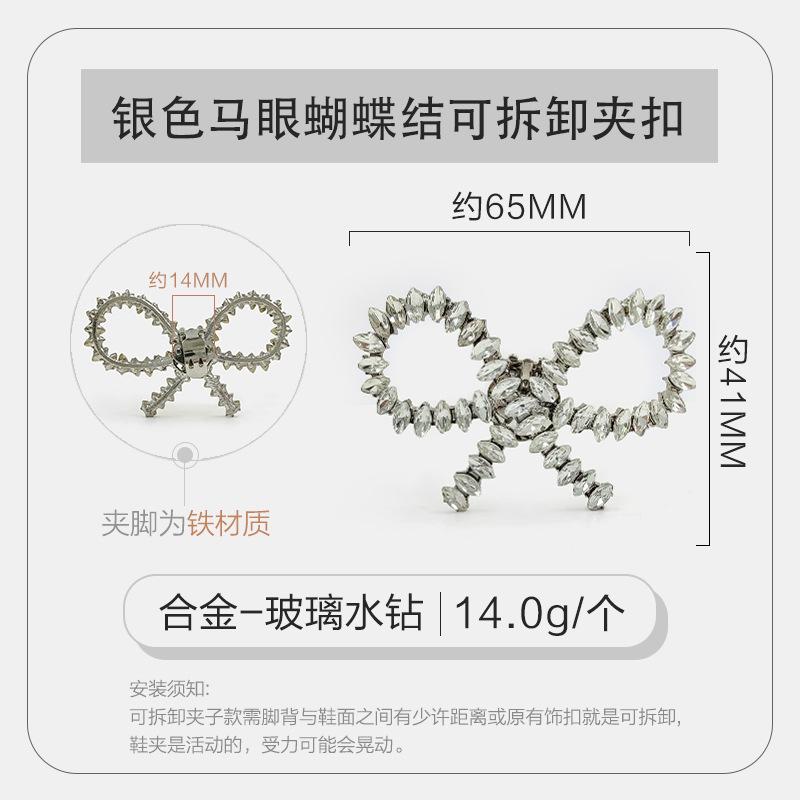银色马眼蝴蝶结玻璃水钻可拆卸夹扣.jpg