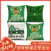 Amazon transfronterizo marzo St. Funda de almohada de lino con trébol del Día de San Patricio Almohada decorativa para festividad irlandesa