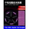 Pegatinas reflectantes para ruedas de coche, tiras de goma anticolisión para neumáticos, pegatinas personalizadas creativas para motocicletas y coches eléctricos, suministros de decoración