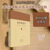 Luo Yang Jialan Ji Novelas y Poesía Clásica China Editorial de Libros Antiguos de Zhongzhou