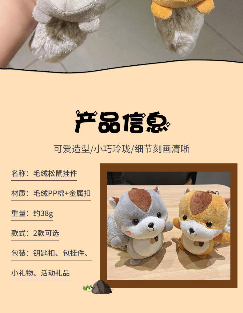毛绒松鼠_02.jpg