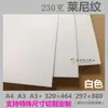 Papel Textura Lino 230g A4 A3+ 880 Cubierta Tierna Tarjeta Blanca Amarilla Azul Roja Cartulina Engrosada Papel Textura Tela 230g