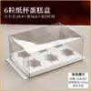 Caja de Pastel Transparente de Papel Nueva Portátil de 4 Granos 6 Granos Capa Única Resaltada Caja de Empaque para Muffin Caja de Empaque al por Mayor Fábrica