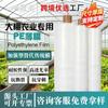 Filme para Estufa Filme de Isolamento Filme Pe Transparente Plástico Agrícola Filme Plástico de Polietileno Espessado Pano Plástico à Prova de Frio e Isolante Térmico