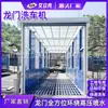Máquina de Lavado de Autos de Pórtico Completamente Cerrado, Pórtico de Lavado a Presión Alta por Inducción Automática para Ruedas, Máquina de Lavado de Autos de Pórtico para Obra