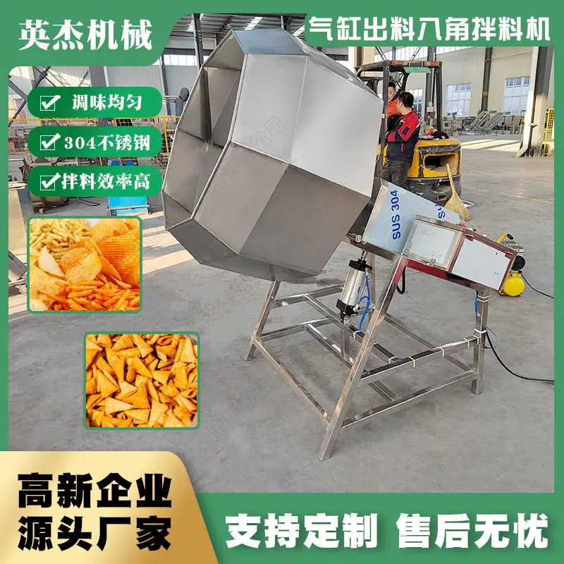 八角拌料机-绿底32.jpg