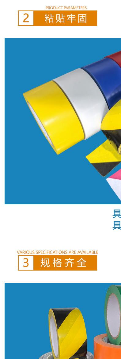 PVC警示胶带详情_11.jpg