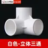Conjunto completo de conexões para tubos de PVC para fornecimento de água Plástico 25 Cotovelo 20 Tê de 3 Vias Conector Direto de Entrada/Saída de Água para Aquário