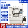 Máquina de grabado con cargador de cuchillas de tres cabezales 940TD acabado por lotes de hardware, metal, compuesto, fibra de vidrio, fibra de carbono, plástico y otros