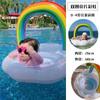 Anillo de natación con lentejuelas y nubes arcoíris para niños con asiento de seguridad para bebés.