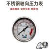 Manómetro Axial en Stock para Máquinas RO Comerciales, Operación de Agua Pura, Aguas Residuales, Prueba de Bomba de Agua, Medición de Presión, Manómetro de Agua