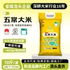 Bolsa de 5 kg de Arroz 2025 Arroz Nuevo Wuchang Grano 5 kg Bolsa Tejida Arroz del Noreste Venta al por Mayor y Distribución