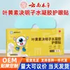 Patches de Olho Hidrogel com Luteína e Semente de Cássia de Ervas de Yunnan, Patches Hidratantes para Olhos, Máscaras de Olho Descartáveis para Compressa Fria, Fabricante Atacado 1