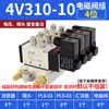 Válvula Solenoide Airtac/4V110/4V210/4V310/4V410/4V220 Válvula Solenoide de Cinco Vías de Dos Posiciones Reversible