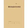 Formulario de Autoinspección de Alimentos de Catering Registro de Estado de Rectificación de Inspección del Entorno del Restaurante del Hotel Libro/Cuaderno