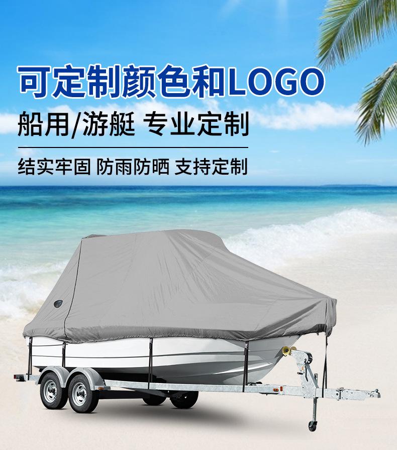 游艇罩