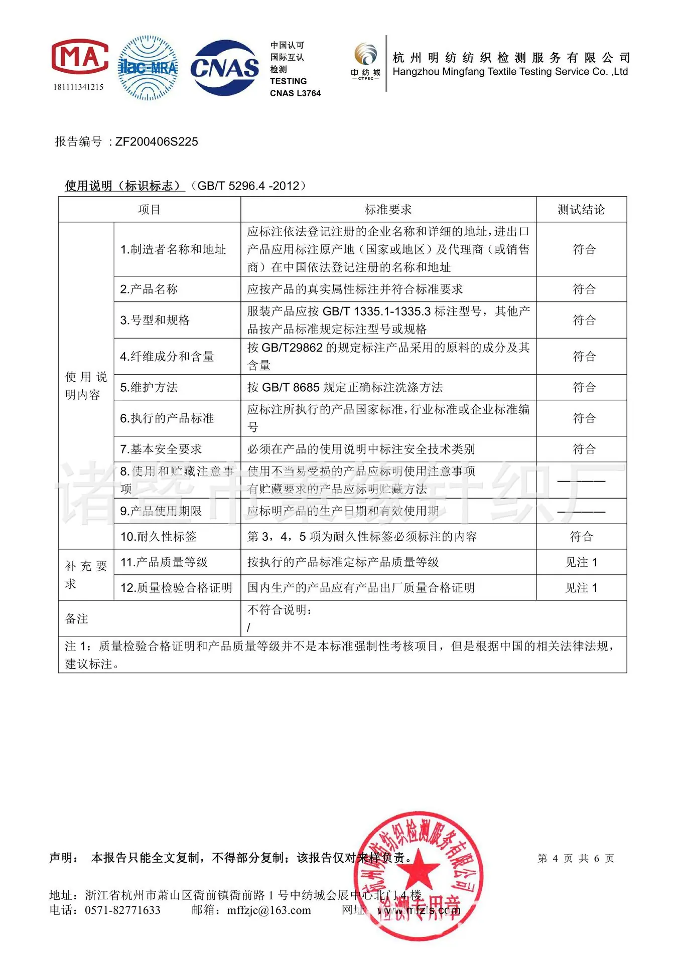ZF200406S225全套 诸暨市秉缘针织厂 B000