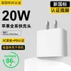 El Nuevo Estándar Nacional Pd20W es Adecuado para la Gama Completa de Cargadores de Carga Rápida para iPhone de Apple Cable de Datos Certificado 3C Set de Carga