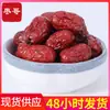 Tâmaras Vermelhas de Xinjiang, Tâmaras Cinzas, Tâmaras Vermelhas Pequenas Sem Caroço 2,5kg Frete Grátis Atacado