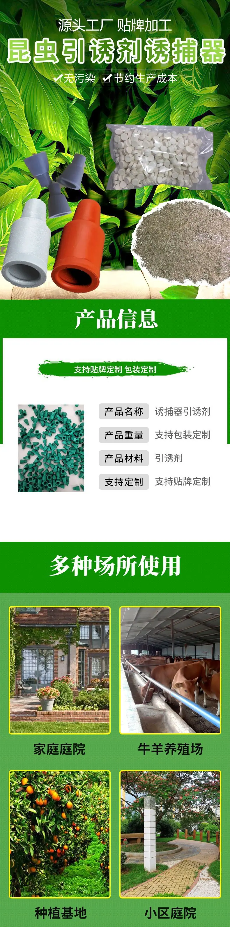苍蝇引诱剂_03