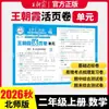 2026 Otoño Wang Chaoniao Exámenes de Unidad para Grados de Primaria 1-6 Segundo Semestre Chino, Matemáticas e Inglés Exámenes, Exámenes, Exámenes Finales