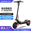 Venta al por mayor transfronteriza Scooter todoterreno de brazo basculante de doble motor 6000W Scooter eléctrico plegable de larga duración