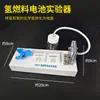 J26020 Dispositivo Demostrador de Pila de Combustible de Hidrógeno Conversión de Energía Química de Hidrógeno y Oxígeno a Electricidad Experimento de Electrólisis