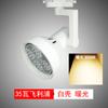 Foco LED de riel súper brillante tienda de ropa barbería ahorro de energía PAR 30 Pa lámpara 35W40W50 Vatios riel lámpara individual
