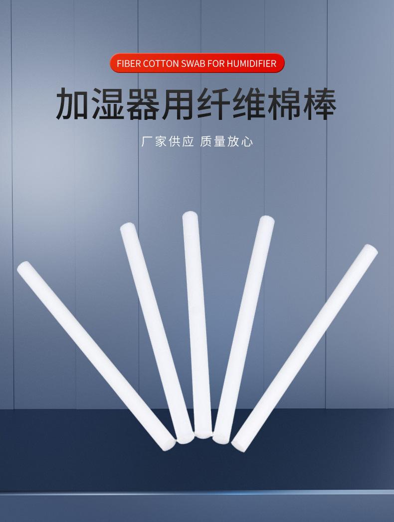 加湿器用纤维棉棒_02.jpg