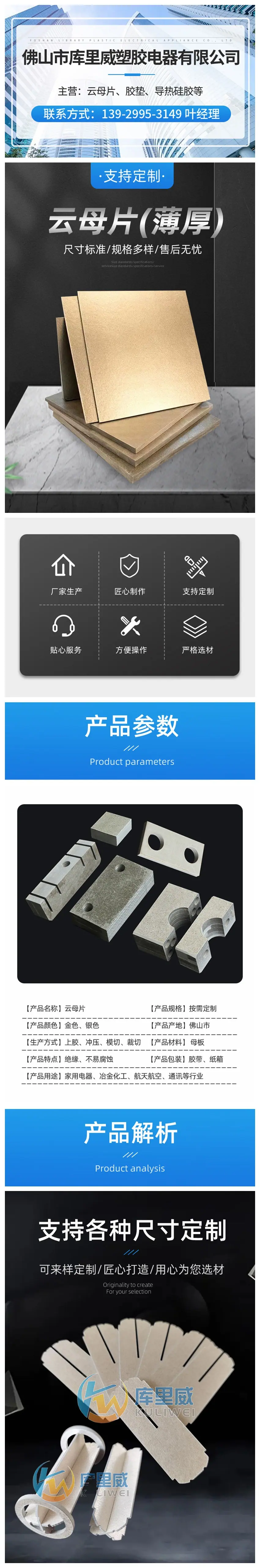 云母片拼1