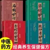 Compendio de las Maravillosas Recetas de Bian Que, Compendio de las Maravillosas Recetas de Li Shizhen, Compendio de las Maravillosas Recetas de Huo Tuo, Compendio de las Maravillosas Recetas de Zhang Zhongjing, Imágenes a Color y Explicaciones