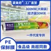 PE filme plástico supermercado vegetais e frutas comerciais embalagens de alimentos seguras enrolamento salão de beleza filme de modelagem corporal 30cm30m