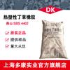 Borracha de butireno termoplástica Beijing Yanshan SBS4402
