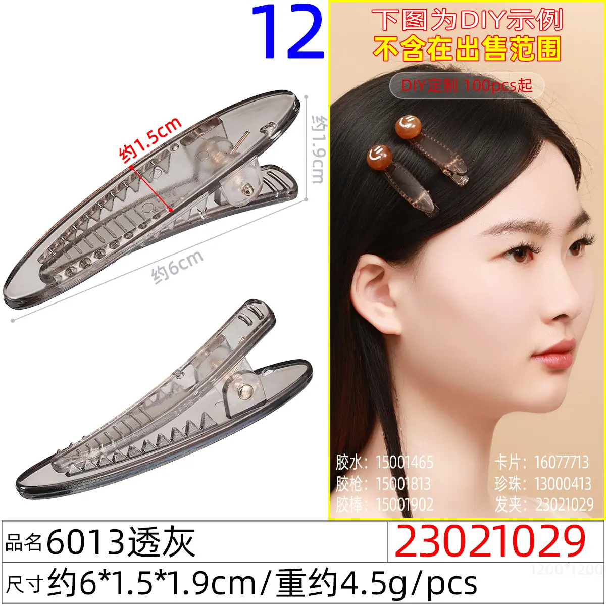 23021029#6013透灰