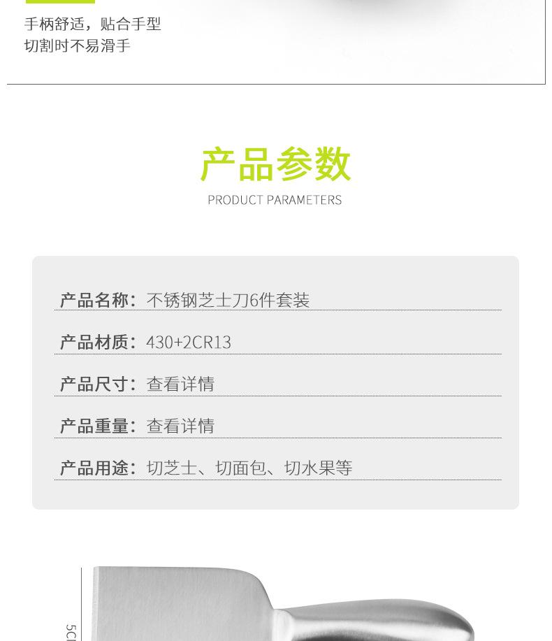 芝士刀6件套