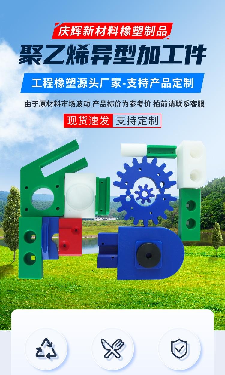 聚乙烯异型加工件_02