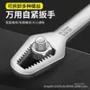 Llave de boca cerrada de doble extremo multifuncional, llave de flor de ciruelo, llave universal ajustable rápida, llave universal autoajustable