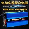 Cargador Rápido de Batería de Plomo-Ácido para Vehículos Eléctricos 48V60V72V20Ah32Ah Volt Triciclo Cargador Inteligente