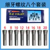 Fresadora Vertical Accesorios Varilla de Extracción R8 Pinza Portapinzas Tornillo de Bloqueo Rosca Gruesa/Fina Eje del Portapinzas Varilla de Rosca Colgante Portapinzas