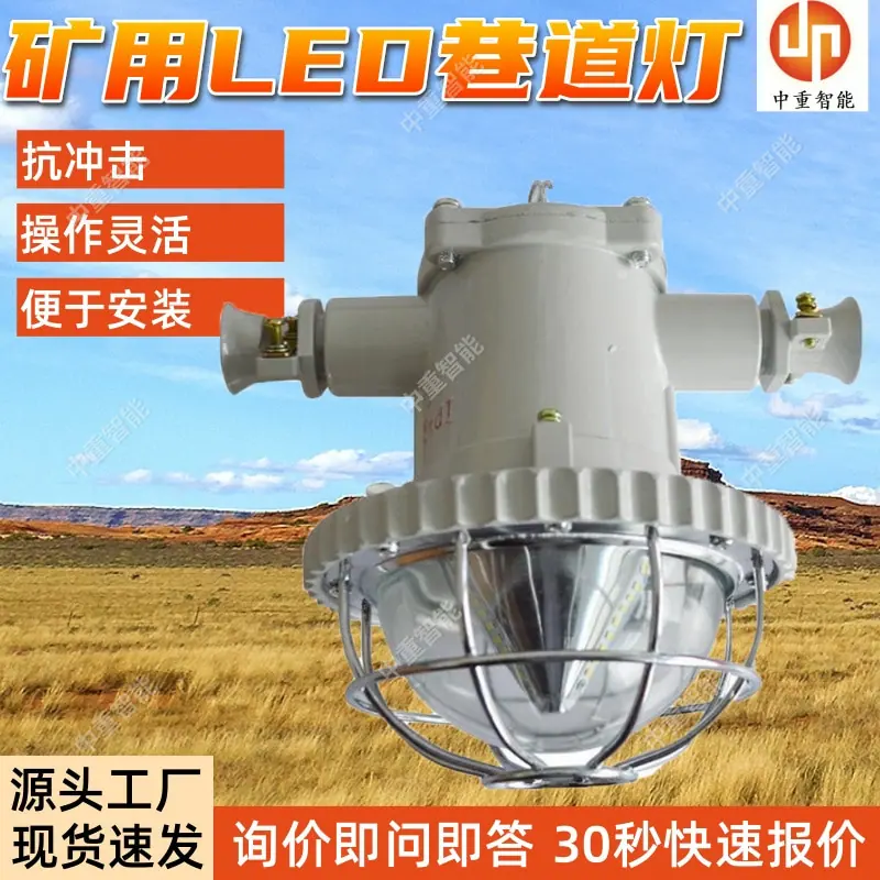 矿用LED巷道灯.jpg