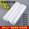 En Stock Bolsas Planas de PE de Alta Presión Transparentes Grandes Espesadas Bolsas de Empaque para Ropa Bolsas de Plástico para Almacenamiento y Conservación a Prueba de Polvo